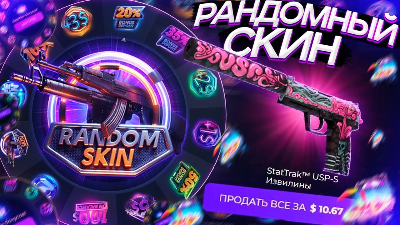 ВЫПАЛ РАНДОМНЫЙ СКИН на GIVEDROP!? БАРАБАН БОНУСОВ на САЙТЕ ГИВ ДРОП - ПРОМОКОД! КЕЙСЫ CS:GO - FREE