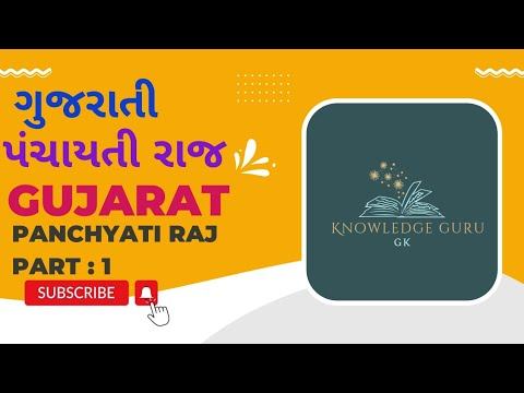 Gujarat Panchayati Raj Part : 1 || ગુજરાત પંચાયતી રાજ પાર્ટ : ૧ || Most Imp Questions in Exam