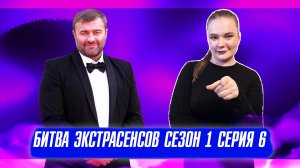 БИТВА ЭКСТРАСЕНСОВ (1 СЕЗОН, 6 СЕРИЯ): ТАЙНЫ ГАРЕМА, ПОИСК ТЕЛА, НЕОЖИДАННЫЕ СЮЖЕТНЫЕ ПОВОРОТЫ