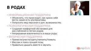 Зачем вам нужна Йога Доула во время беременности, в родах и после родов. Незаменимая помощь!