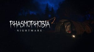 ИГРАЮ В PHASMAPHOBIA (У МЕНЯ СЛУЧИЛСЯ ИНФАРКТ)