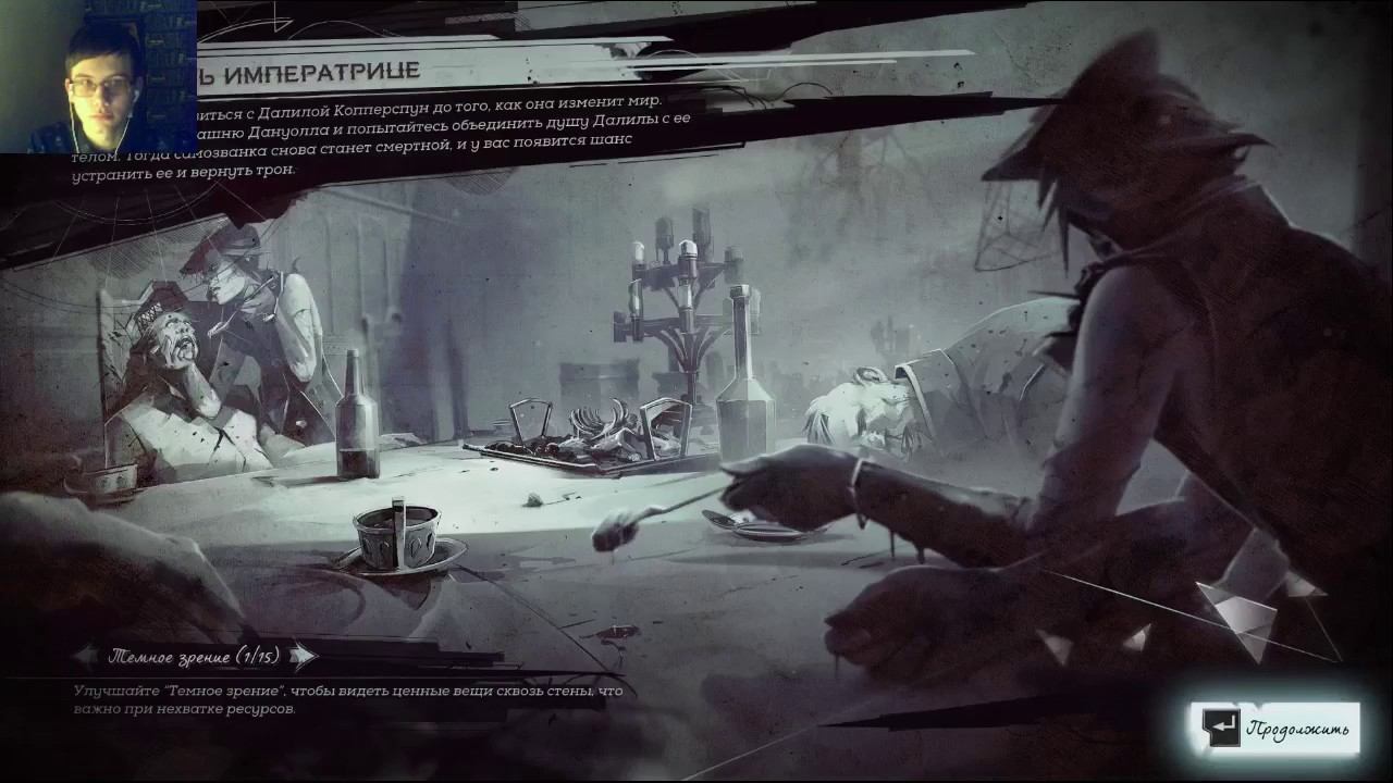 КОНЕЦ - Dishonored 2 #22 смотреть онлайн
