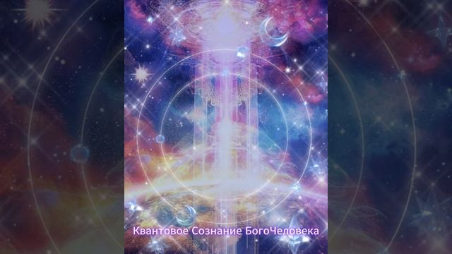 ТРАНСФОРМАЦИОННЫЙ ПОТОК💎 💖🌎♾️💕