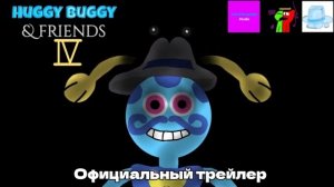 Huggy buggy & friends 4 - Официальный трейлер