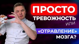 Как вылечить панические атаки, тревожность без таблеток. Не всегда нужны антидепрессанты!