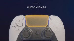 Функции контроллера PS5