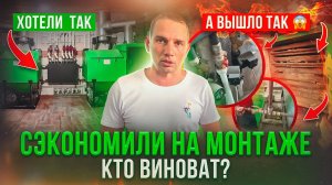 Неправильный монтаж системы отопления. Чем обернулась экономия для клиента?