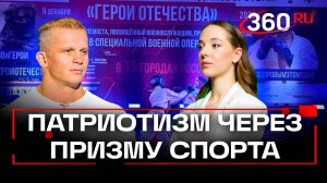 Спорт как путь к патриотизму: работает ли это. Щадриков. Букреева