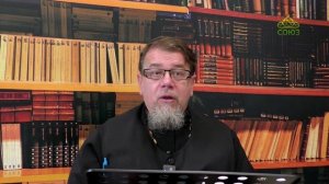 Льюис. Аскетические перевёртыши. Часть 68. Священник Константин Корепанов
