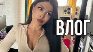 ВЛОГ ЧУВСТВУЕТСЯ ЗИМА ШОПИНГ СЕКОНД ПОСУДА