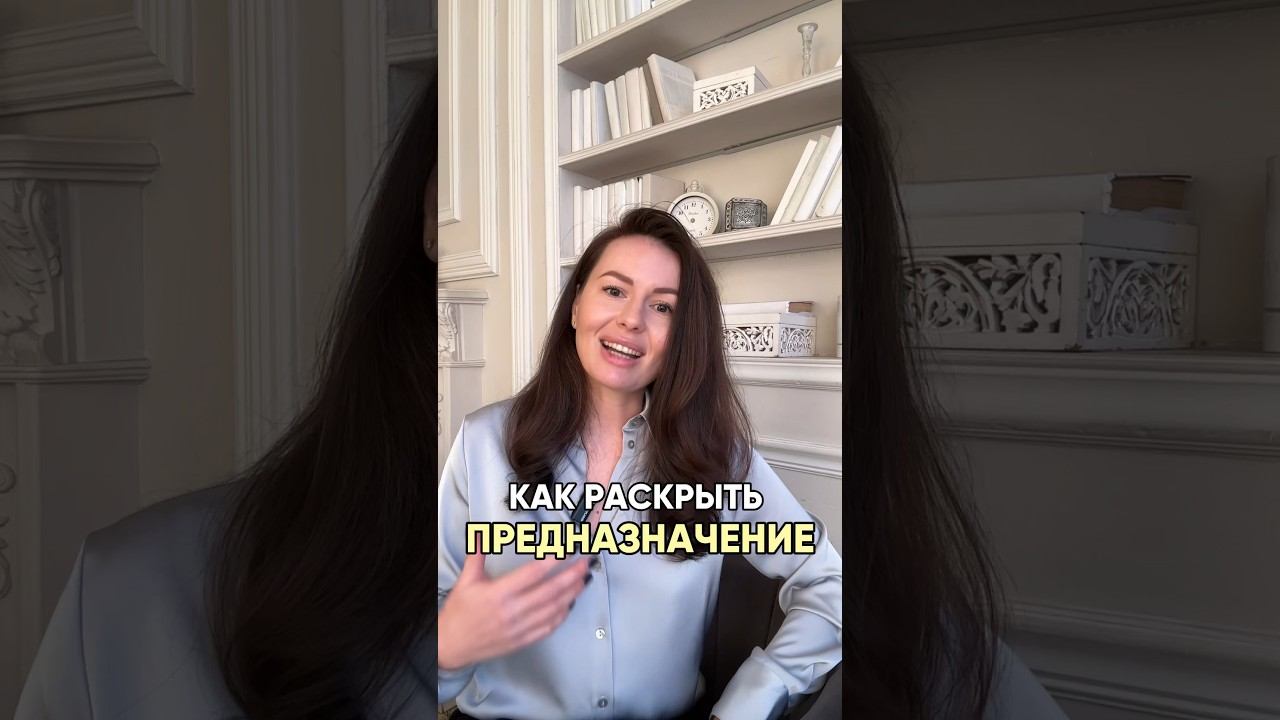 КАК РАСКРЫТЬ ПРЕДНАЗНАЧЕНИЕ✨ #астрология #ведическийастролог #астропрогноз #джйотиш #саморазвитие