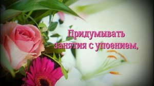 С Днем Воспитателя И Дошкольного Работника.  Музыкальное Поздравление.