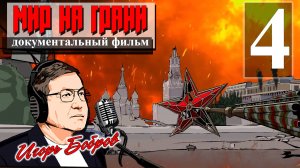 4 ТИЗЕР КАПКАН ТЩЕСЛАВИЯ