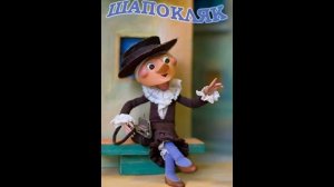 Шапокляк Песня Голубой Вагон 1974 Года