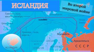 Исландия во Второй мировой войне