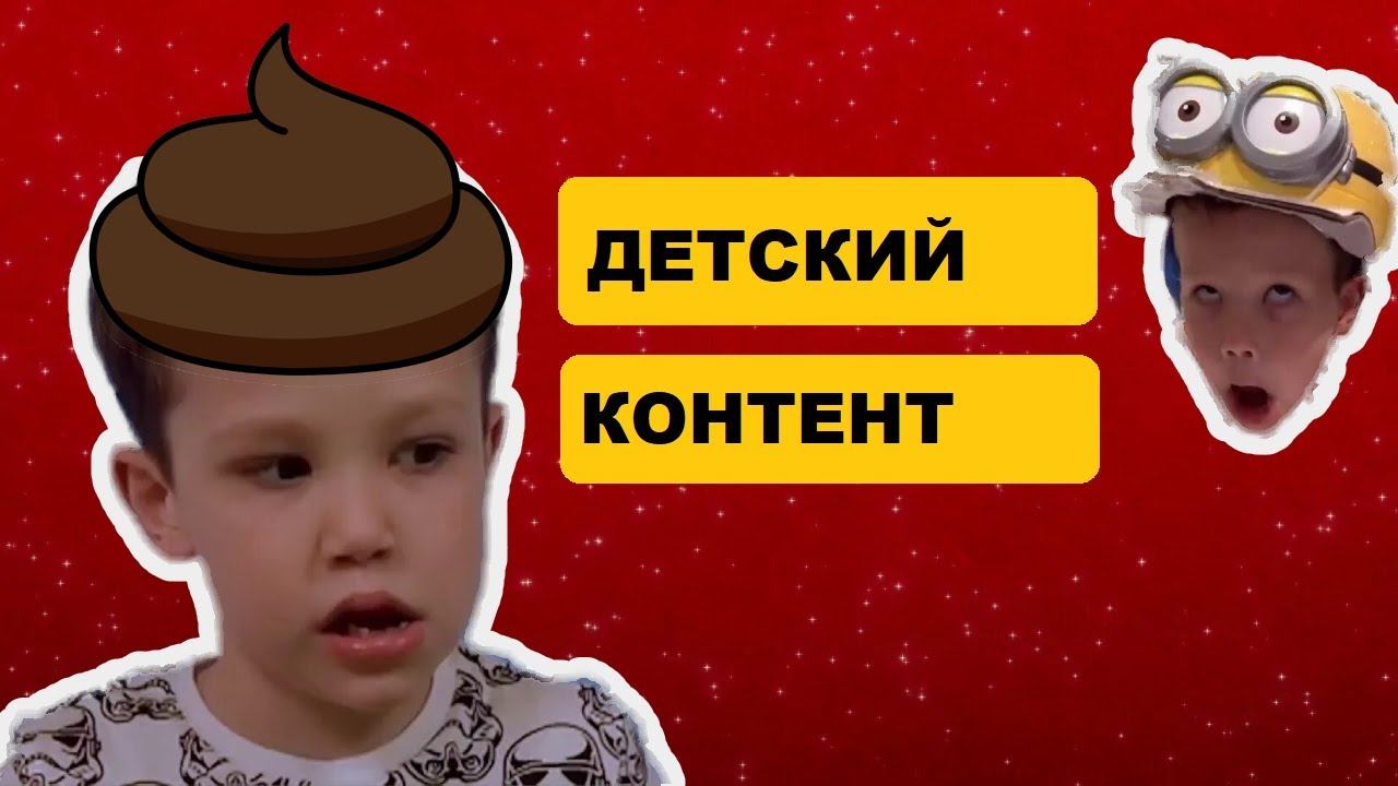 ГЛАВНЫЙ СЕКРЕТ ДЕТСКОГО КОНТЕНТА на ютуб тупой детский контент мистер макс