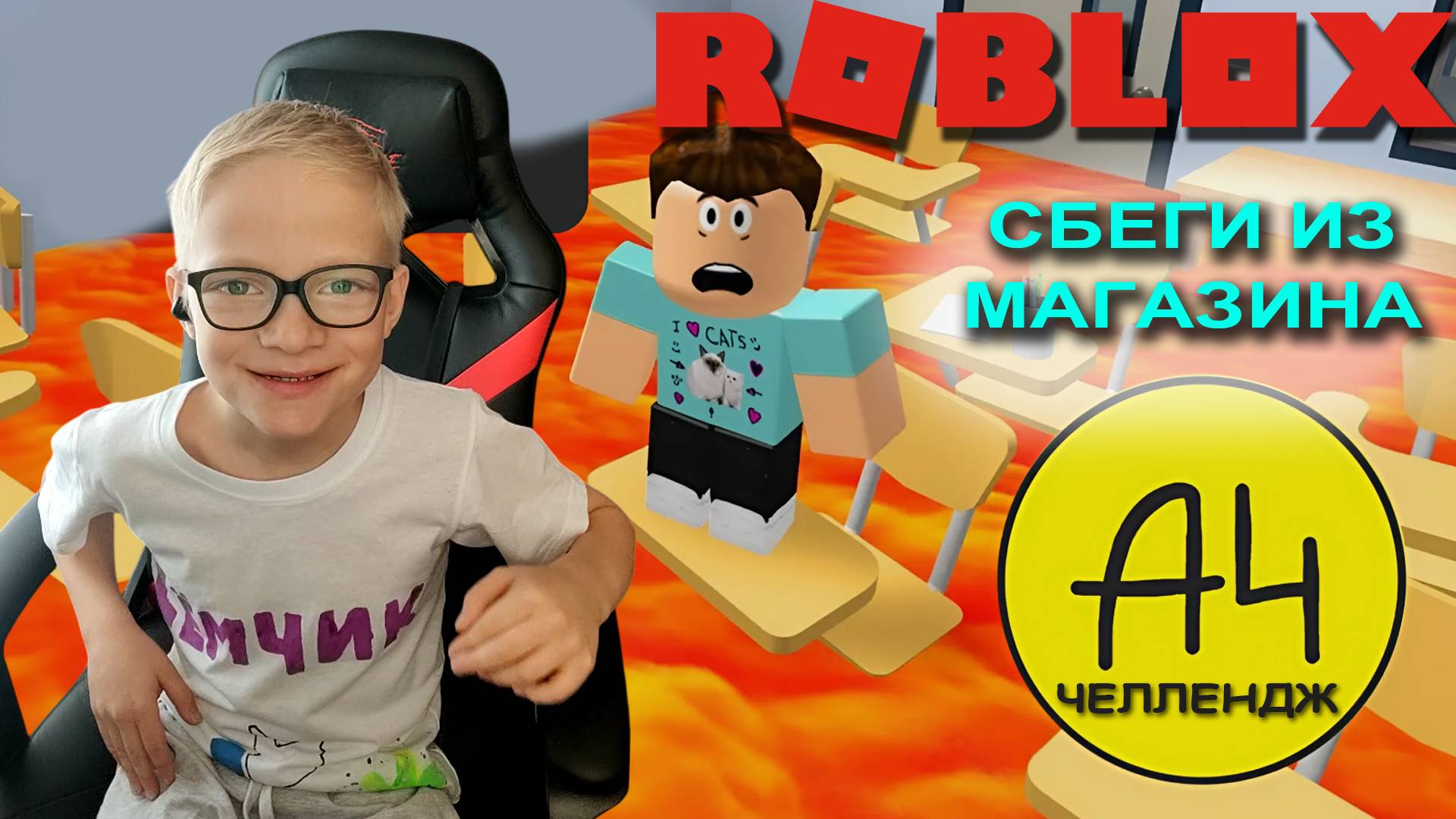 ROBLOX НАДО СБЕЖАТЬ ИЗ МАГАЗИНА А4 🔷 Побег из магазина А4 Челлендж