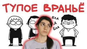 РЕАКЦИЯ на МАРМАЖ - ТУПОЕ ВРАНЬЁ (анимация)