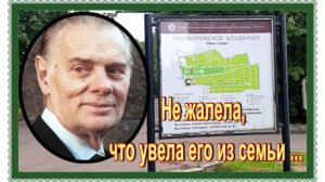 Один из великих.. Владимир Андреев. Троекуровское кладбище