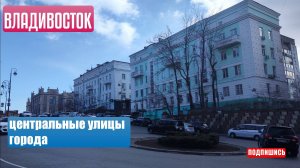Владивосток ноябрь 2024