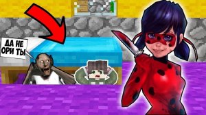 Я СПРЯТАЛСЯ ПОД КРОВАТЬЮ С БАБКОЙ ГРЕННИ ОТ ЛЕДИ БАГ В МАЙНКРАФТ