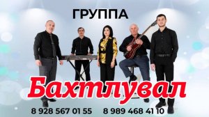 гр. Бахтлувал - Къайи булах
