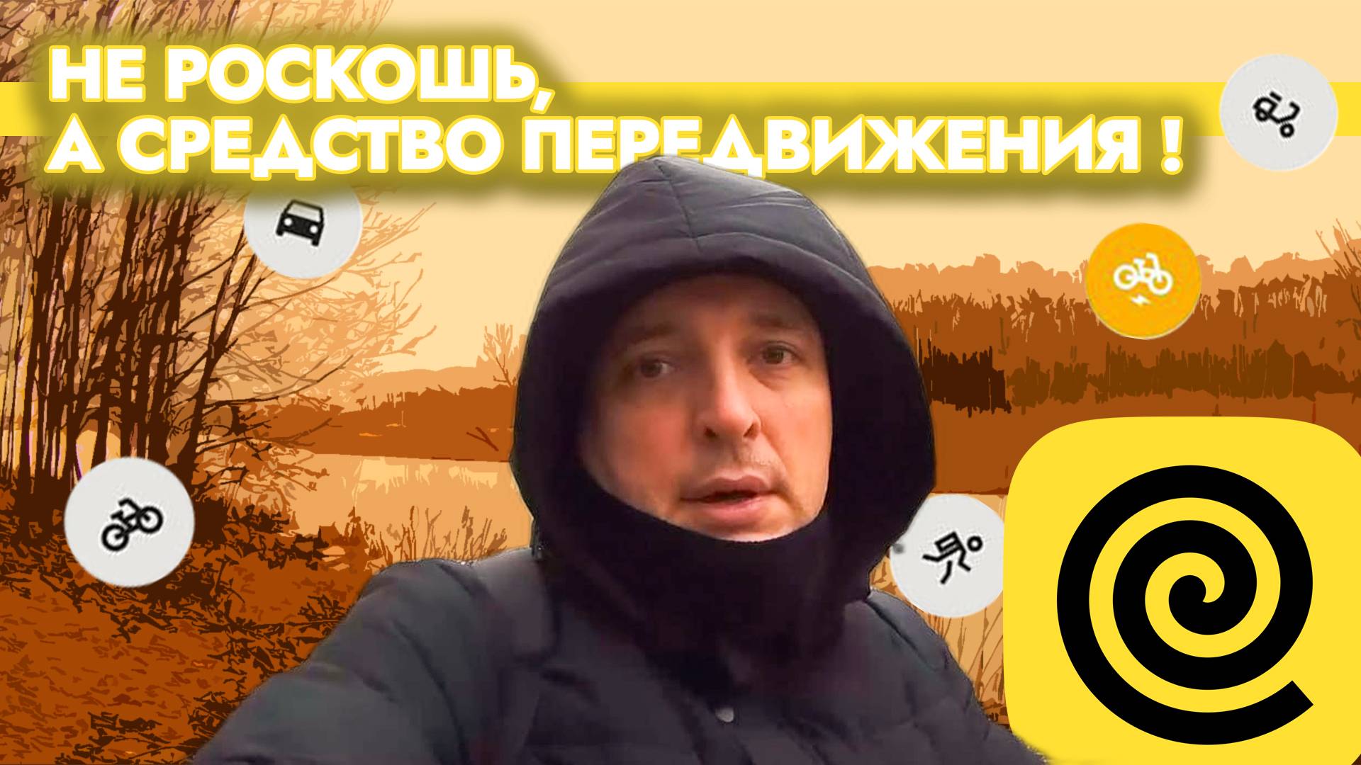 Не роскошь, а средство передвижения / Работа курьером /Пеший курьер / Яндекс Еда / Свободный график