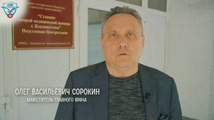 Скорая помощь Владивостока. Презентационный ролик