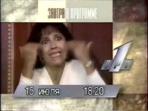 Фрагмент программы передач на завтра (ОРТ, 14.07.1996)