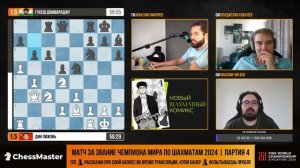 Дин - Гукеш. 4-я партия матча за звание чемпиона мира. ChessMaster