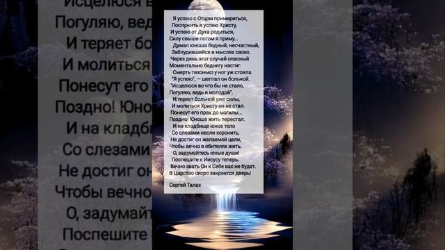 Я успею с Отцом... # христианские стихи шортс