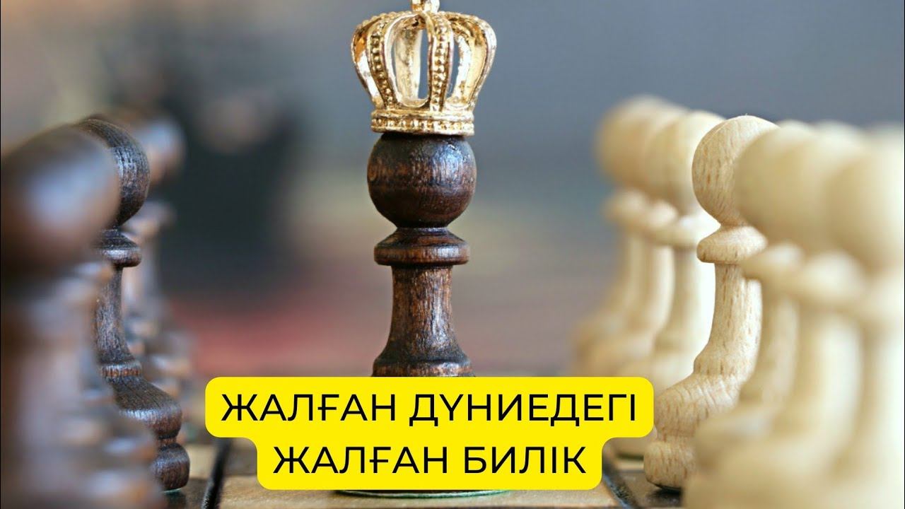 Адам бұл өмірге не үшін келеді? Өмірдің мәні неде?