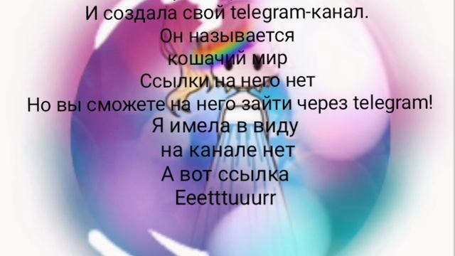 Я создала свой телеграм-канал!#кошачиймир#eeetttuuurr