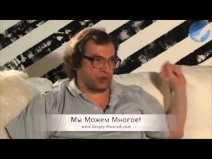 Интервью Мавроди Сергея