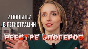 Реестр Блогеров, ОДОБРИЛИ?! новые Вопросы | заполняю онлайн заявку на Госуслугах.