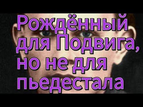 Рождённый для Подвига, но не для пьедестала. Первая высота Виктора Третьякевича