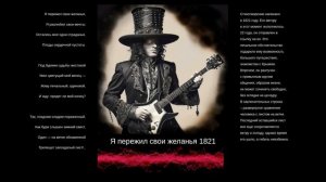 Я пережил свои желанья