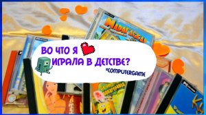 Мои диски с играми