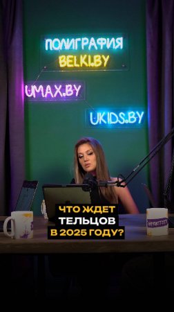 Что ждет тельцов в 2025 году?