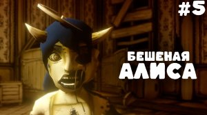 BENDY AND THE INK MACHINE #5 ▸ Новые герои