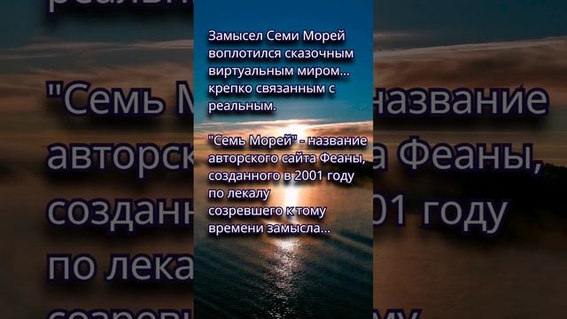 Семь Морей