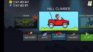 Скачал Читы на hill climb racing