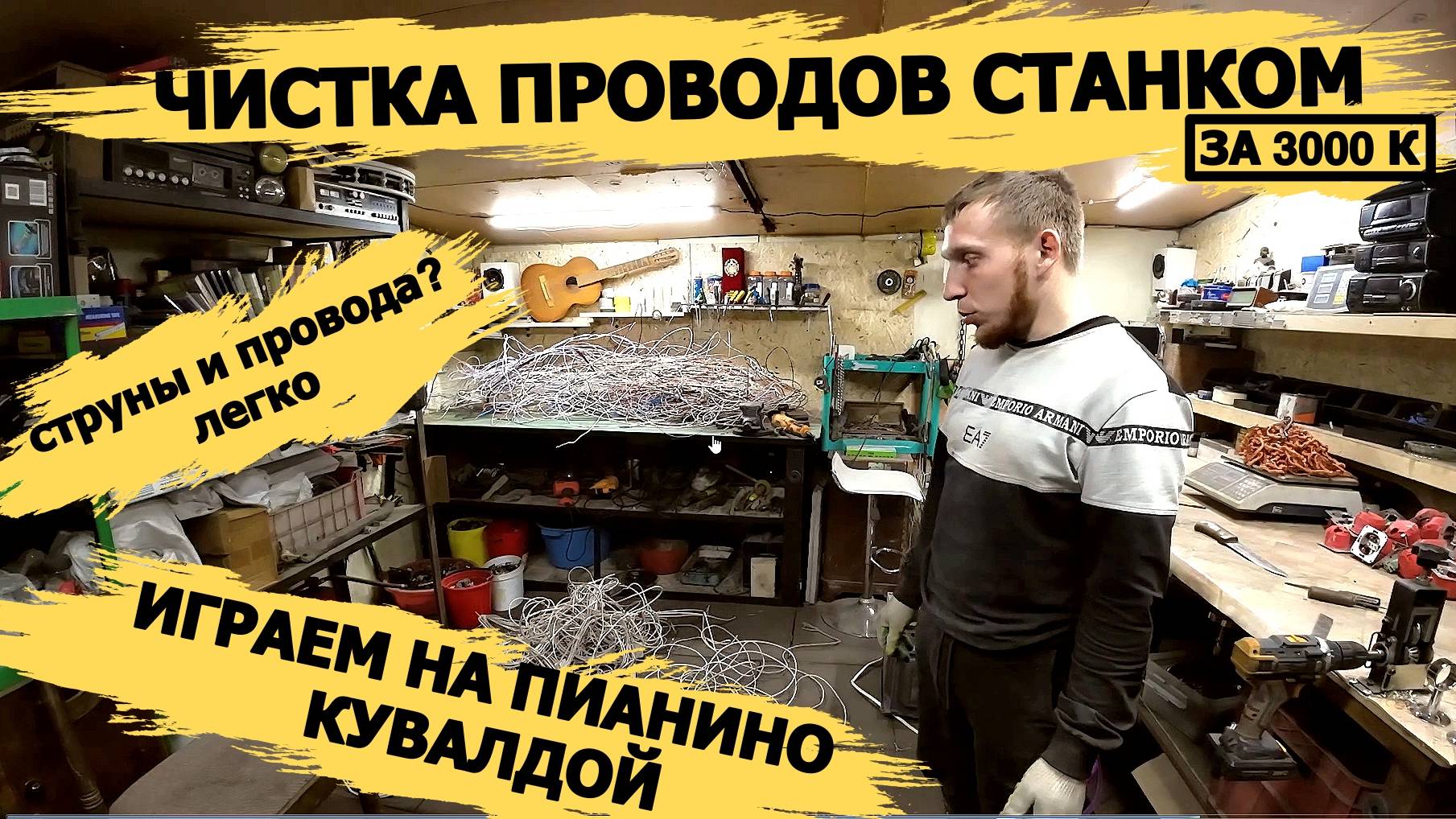 ОГРОМНАЯ КУЧА ПРОВОДОВ МНОГО МЕДИ/РАЗОБРАЛИ МНОГО КАТУШЕК ПРИНЬТЕРЫ И  ПИАНИНО \ОТЛИЧНО ЗАРАБОТАЛИ/ смотреть онлайн