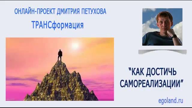 Самореализация - как достичь