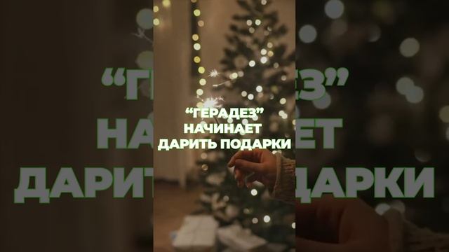 Совсем скоро мы объявим розыгрыш с настроением "джинглбелс" ❄🎄