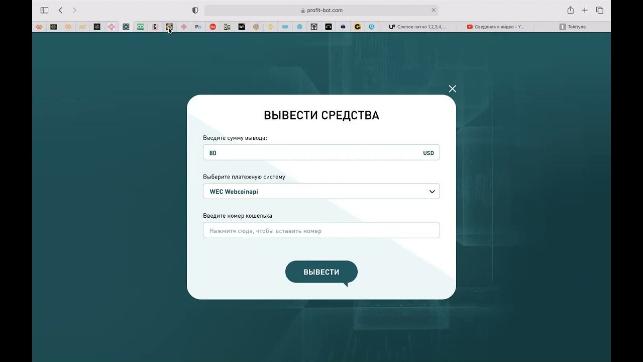 Как вывести деньги  c проекта ProfitBot ✅