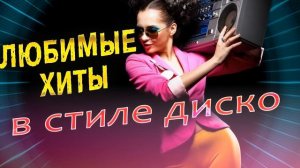 Супер ХИТЫ В РИТМЕ ТАНЦА