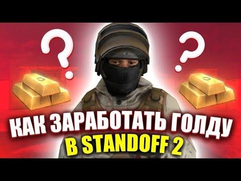 Как быстро поднять голду. Как быстро поднять голду