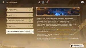 Genshin Impact ● Древний язык, новые знания (ч.1). Глубины гробницы царя Дешрета. Зал Дуат.