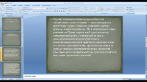 криминология 1 лекция